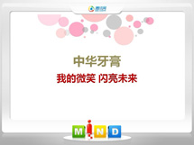 偏关中华牙膏——我的微笑闪亮未来